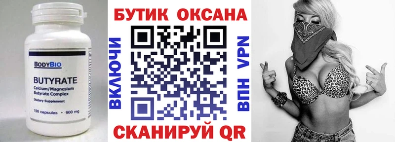 БУТИРАТ оксана  купить   сайты даркнета какой сайт  Шали 